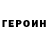 Героин белый 19559057